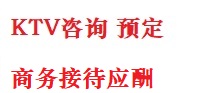 定边最好十大KTV会所消费排名